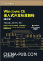 Windows CEǶʽ_l˜ʽ̳(ӆ)