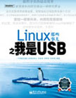 linuxЩ֮USB