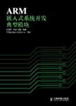 ARMϵ̎ügȫփԡ
