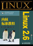 Linux2.6Ⱥ˘˜ʽ̡̳