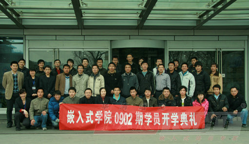 華清遠見教育科技集團0902期班開學典禮隆重舉行