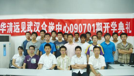 華清遠見教育科技集團武漢眾嵌中心0907期班開學典禮大合影