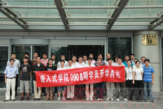 熱烈慶祝華清遠見教育科技集團0908期班開學典禮成功舉辦