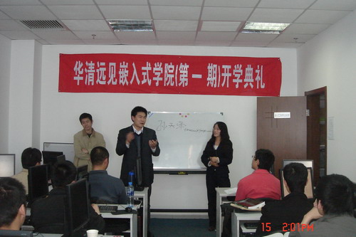 華清遠見教育科技集團開學典禮