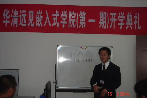 華清遠見教育科技集團開學典禮