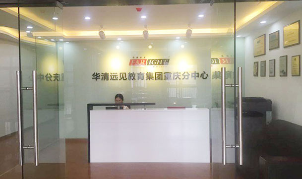 重慶校區學習環境