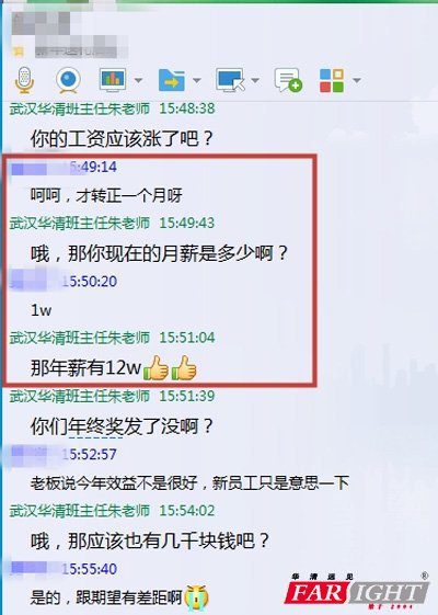 【8號選手】:年薪12W,轉正一個月,獎金幾千塊!