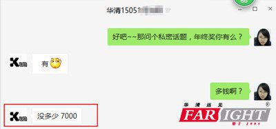 在沈陽,7000的年終獎已經不錯啦!