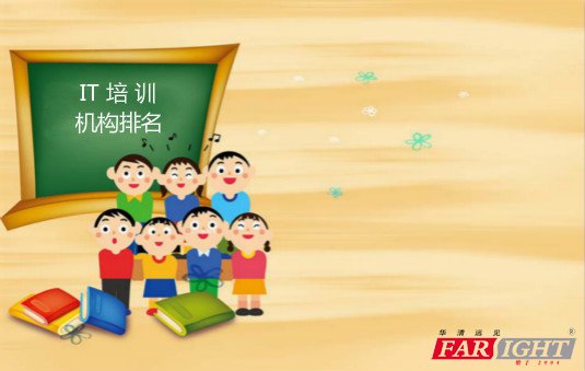 IT培訓機構排名