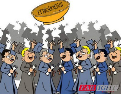 IT就業培訓