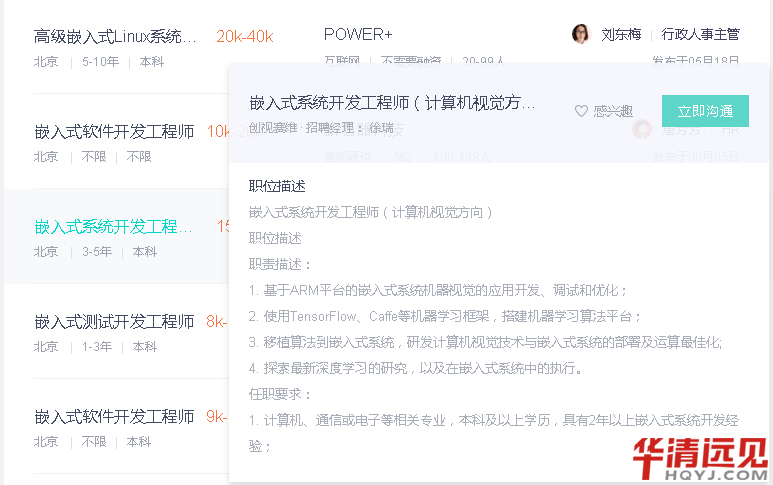 嵌入式系統開發工程師