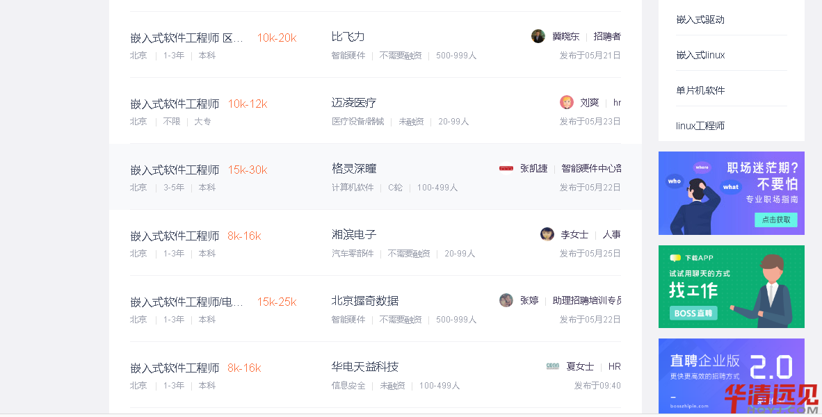 嵌入式系統就業前景