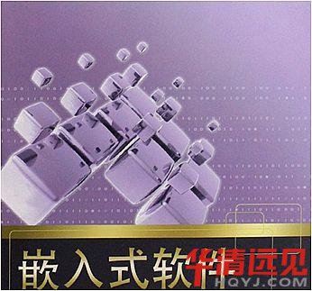 嵌入式軟件開發是做什么的