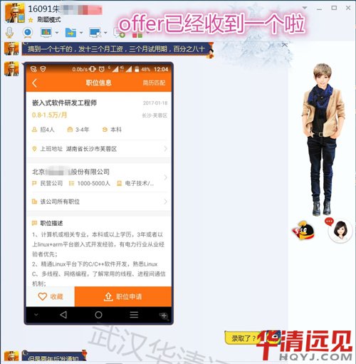 接到了汪涵公司的面試通知