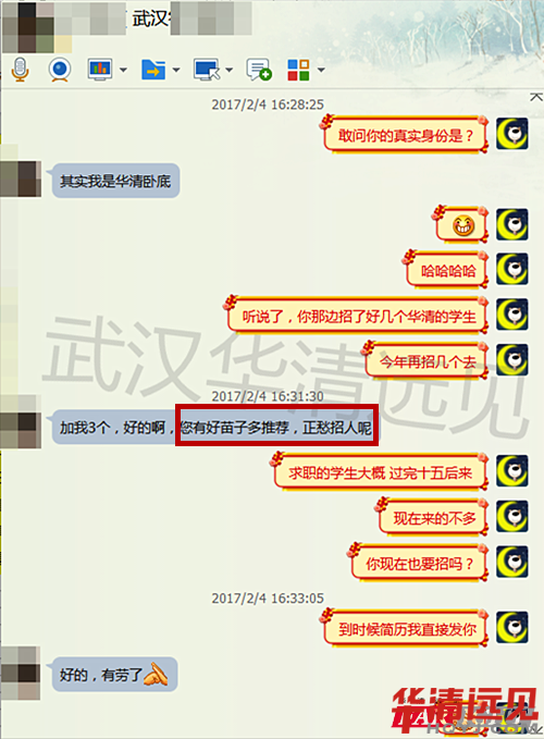 從對話中感受到了企業期望招到員工的迫!切!感!