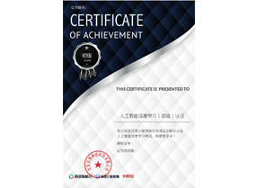 嵌入式人工智能認證證書圖片
